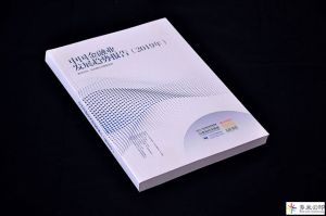 21世纪财经报告会议画册设计印刷