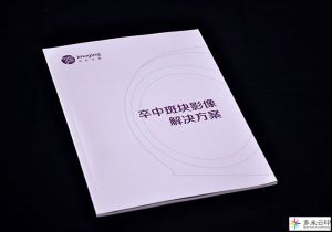 北京画册印刷设计-卒中斑块影像解决方案